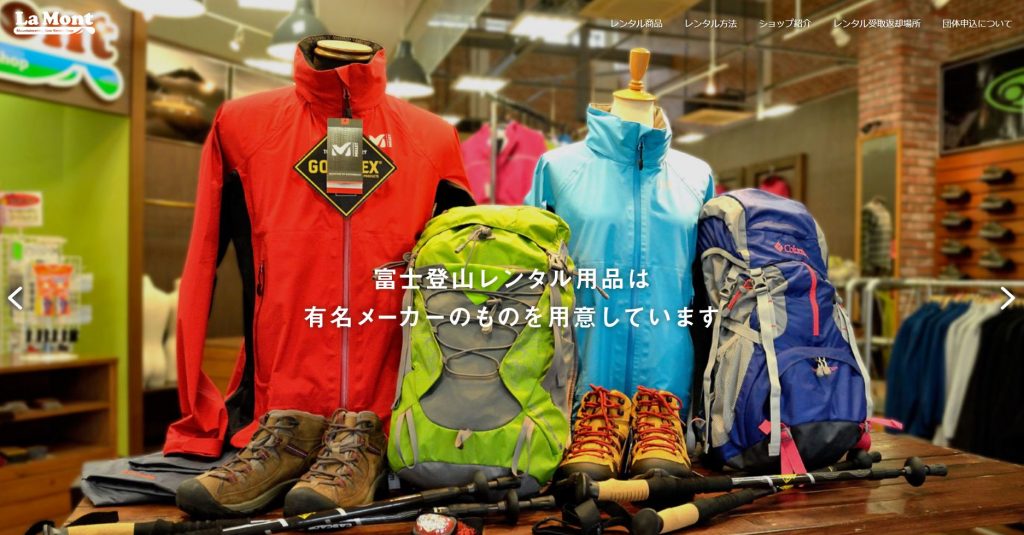 登山用品のレンタルサービス全4社を比較 安く登山やキャンプを楽しむ方法 ビギナーズ