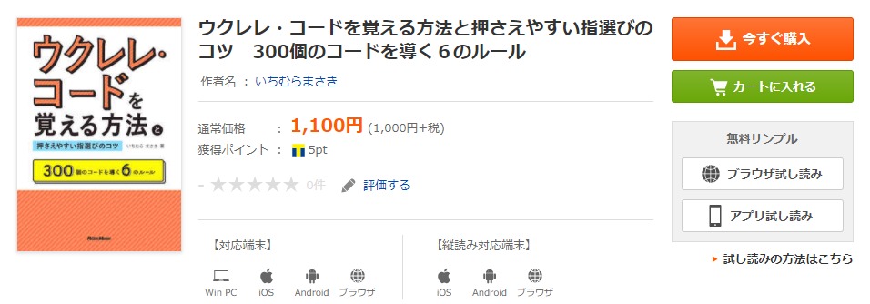 ウクレレ初心者でも簡単に弾ける4つの定番コード表と練習曲 ビギナーズ