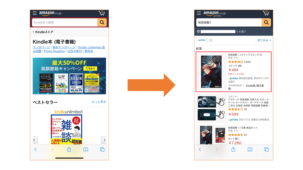 Kindle本 購入方法1