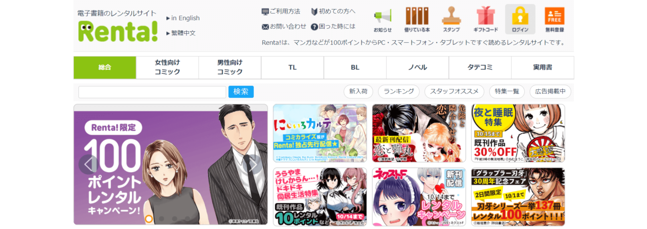 電子書籍 漫画レンタルサービスを徹底比較 少しでもお得に借りる方法 ビギナーズ