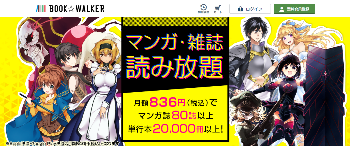 22年11月 漫画が読み放題のサブスク 定額 サービス9選 完全無料も ビギナーズ