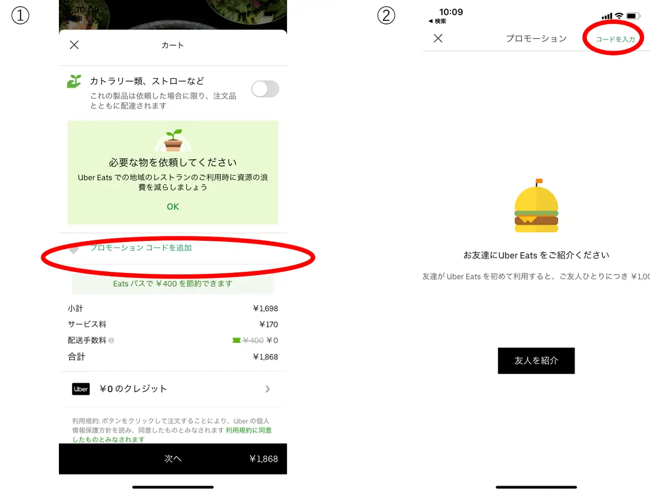 2022年1月]Uber Eats(ウーバーイーツ)クーポンまとめ初回2500円OFF！2 