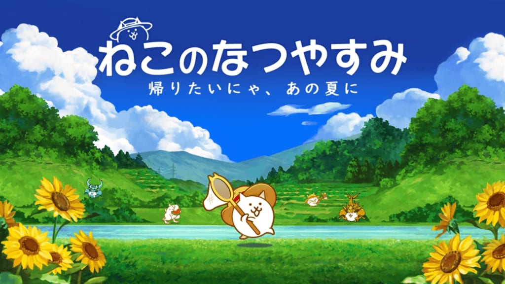 にゃんこ大戦争 夏限定イベント ねこのなつやすみ が21日よりスタート 限定キャラも登場 ビギナーズ