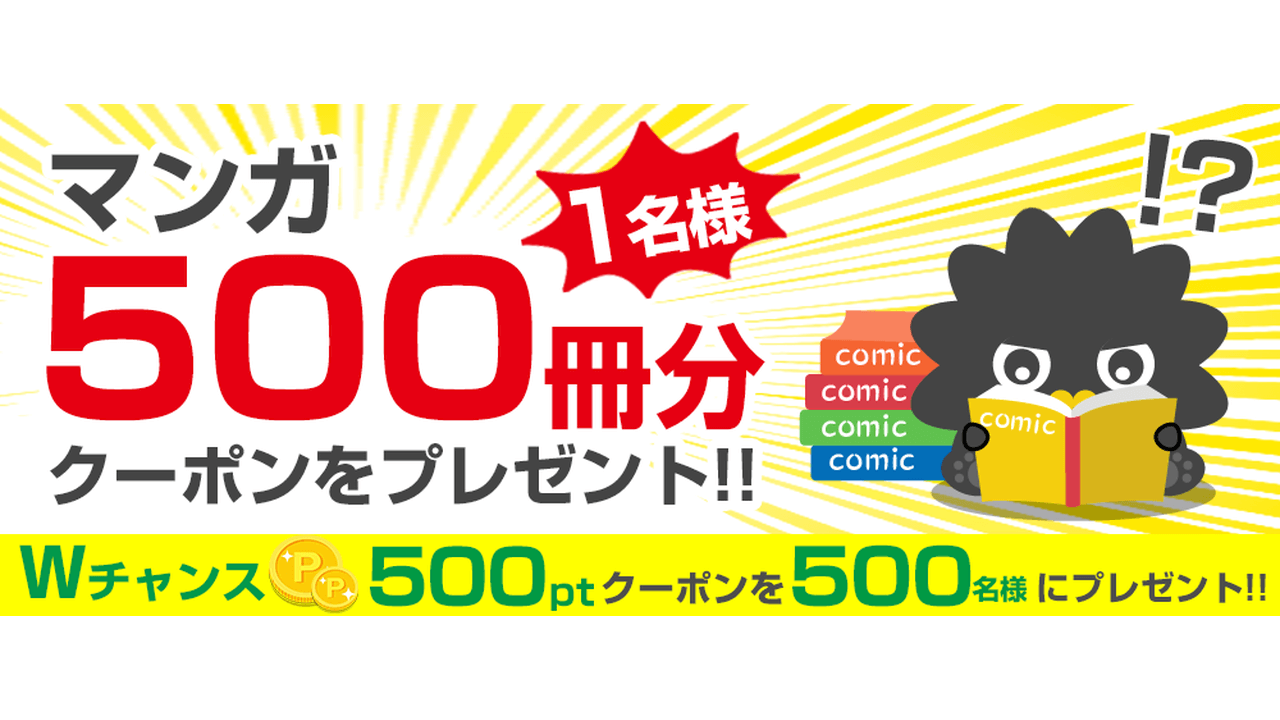 まんが王国 が会員数500万人突破記念キャンペーンを7月21日より開催 ビギナーズ