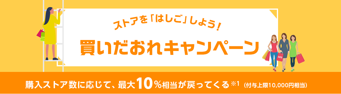 2024年】ヤフーショッピングの一番お得な日はいつ？8月のキャンペーンカレンダー&高還元ランキング ビギナーズ