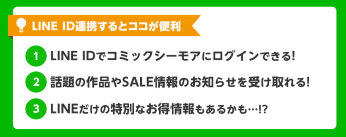 最速 コミックシーモア ログインポイント