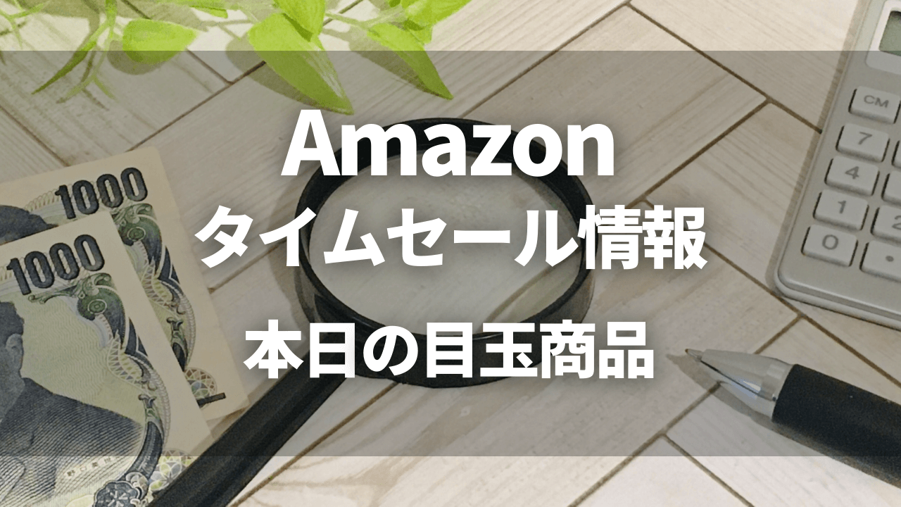 8月26日】Amazonタイムセール｜本日お買い得なBluetoothイヤホン厳選