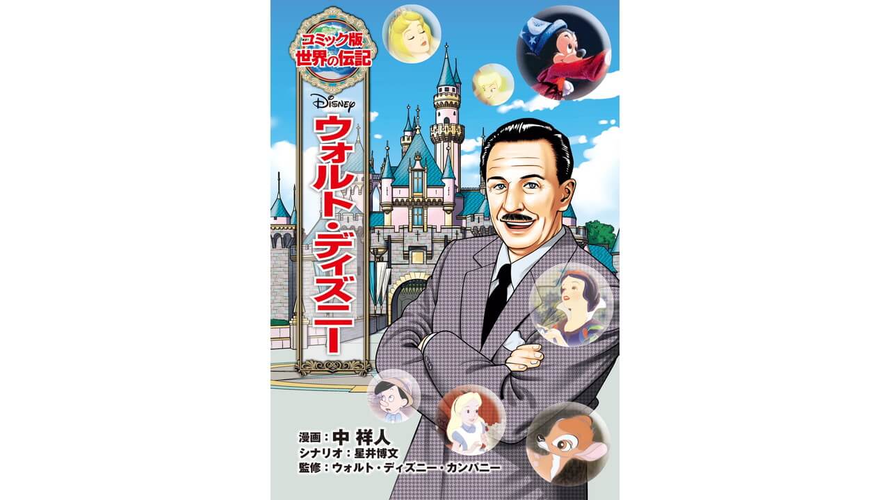 コミック版 世界の伝記 から世界の偉人ランキングベスト10を発表 1位に輝いた偉人は ビギナーズ