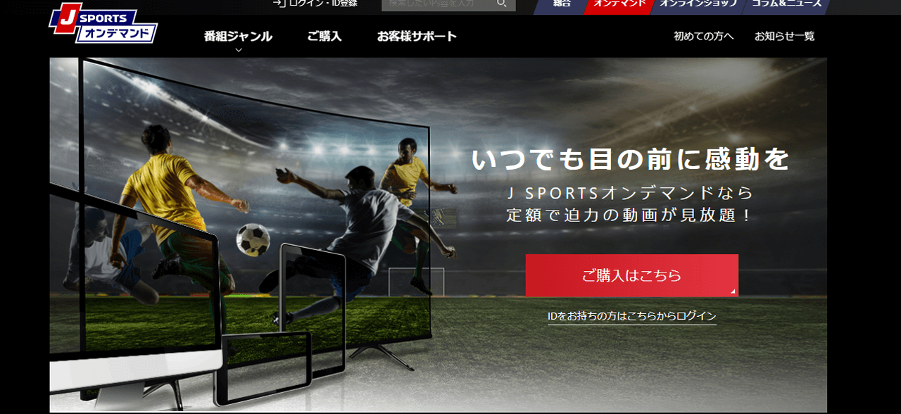 スポーツ観戦できるおすすめ動画配信6選 無料視聴できるサービスも ビギナーズ