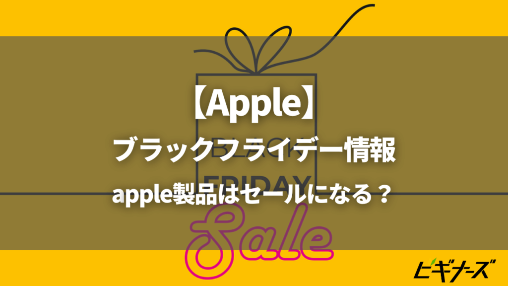 2024年】人気のiPadやApple WatchなどApple製品がセールに！Amazon新